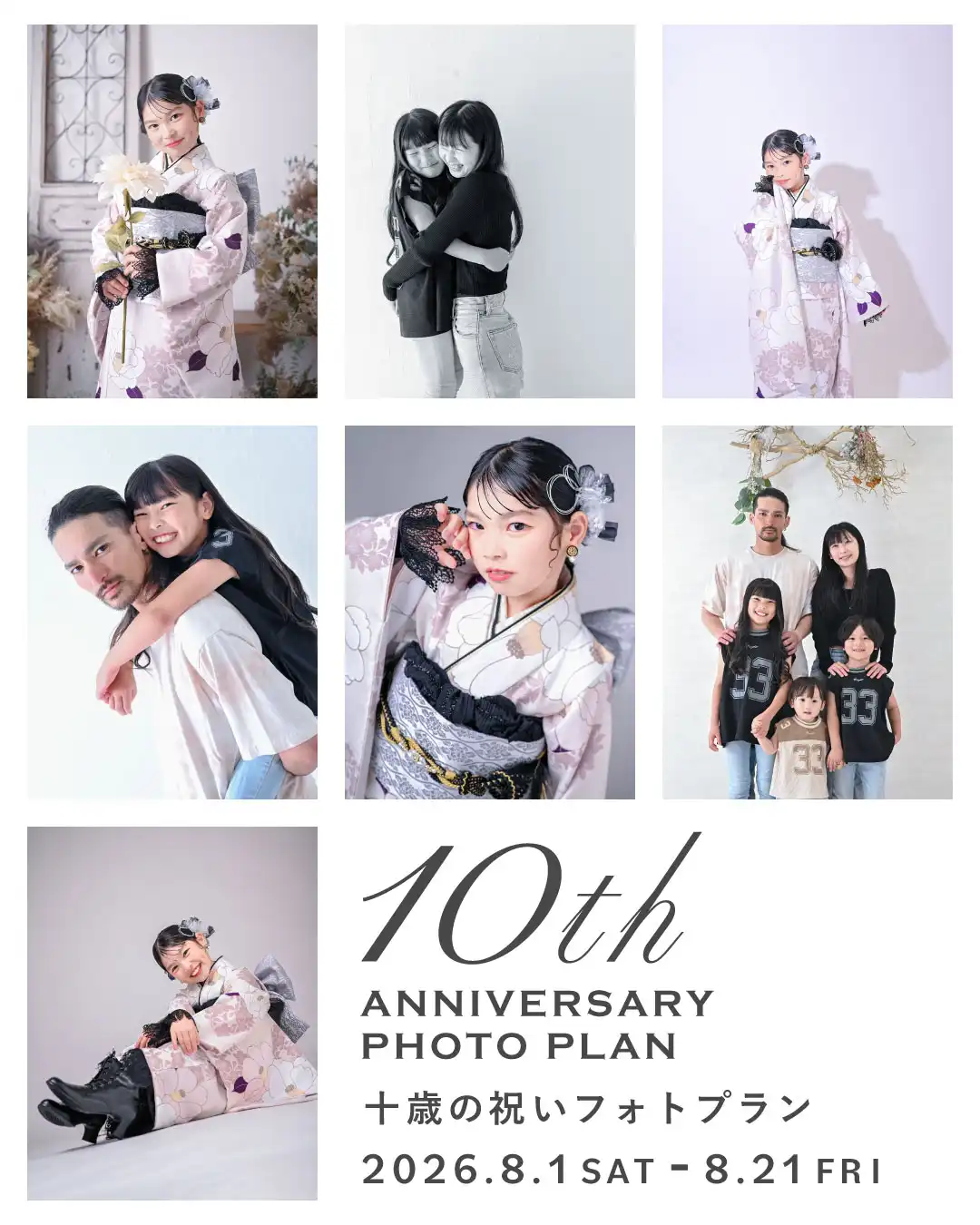 十歳の祝いフォトプラン2026年8月1日から8月21日開催 スタジオbeファボーレ店の作例