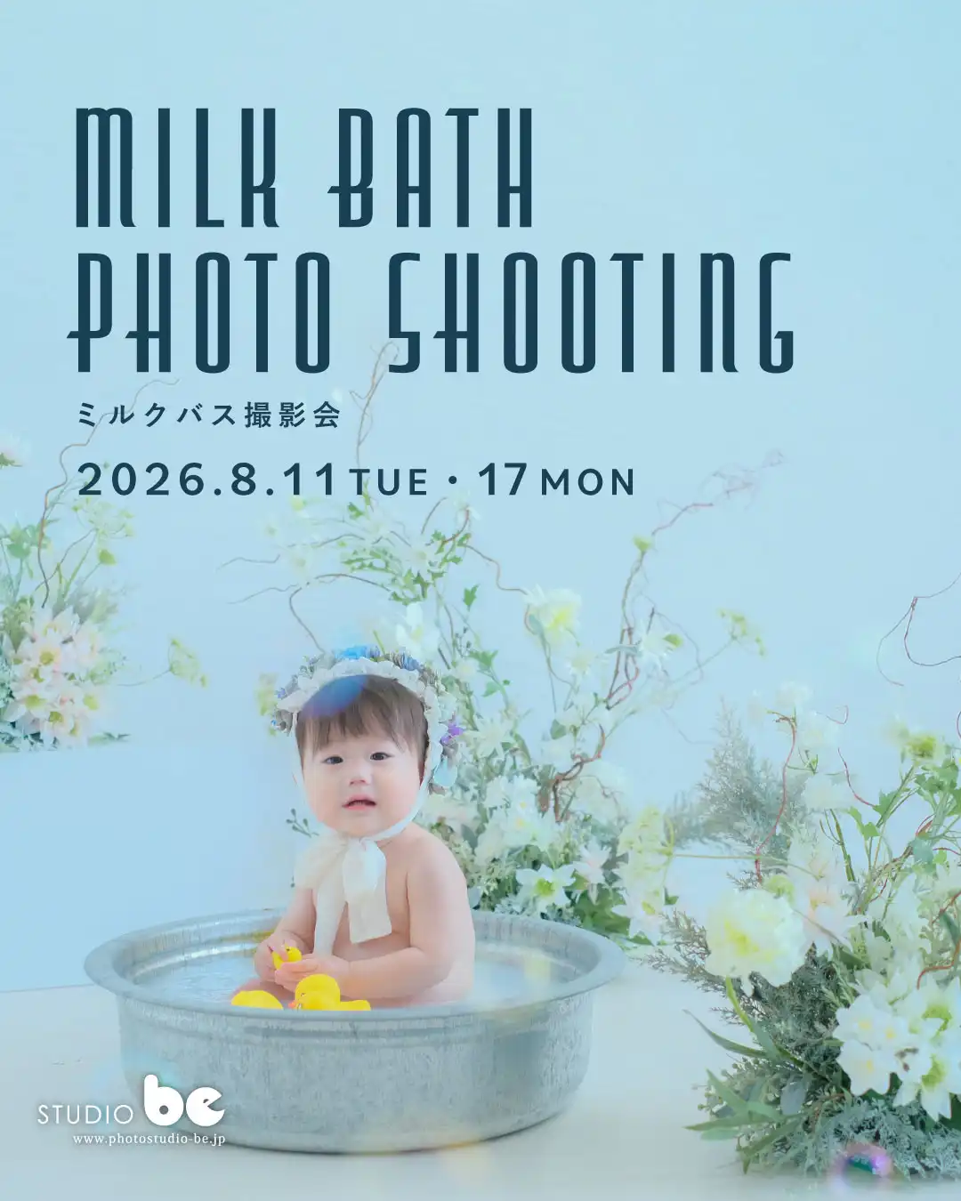 ミルクバス撮影会2026年8月11日・17日開催 スタジオbe魚津インター店のメインビジュアル