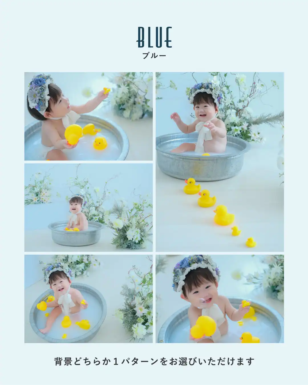 ミルクバス撮影会の背景BLUE(ブルー)の作例5点