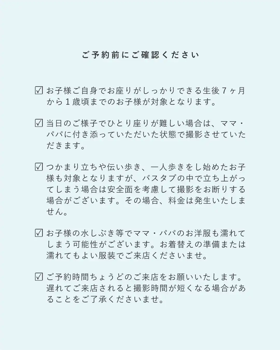 ミルクバス撮影会のご予約前に確認いただきたい5つの注意事項