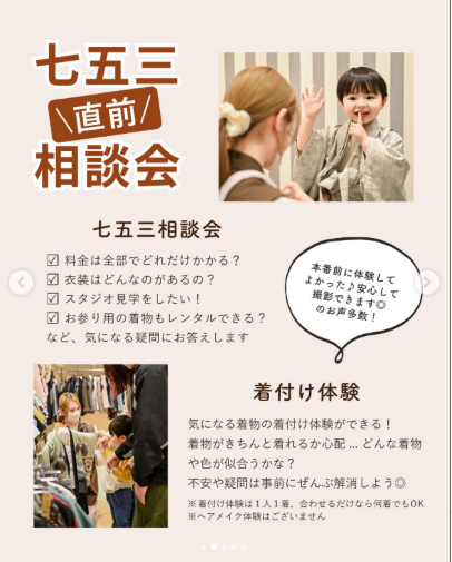七五三直前相談会で相談できる内容と着付け体験の案内