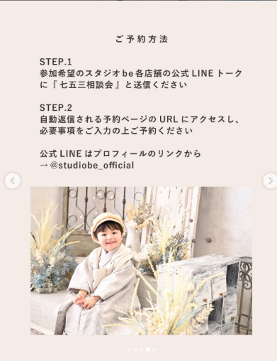 七五三直前相談会のご予約方法 公式LINEに七五三相談会と送信する手順の案内